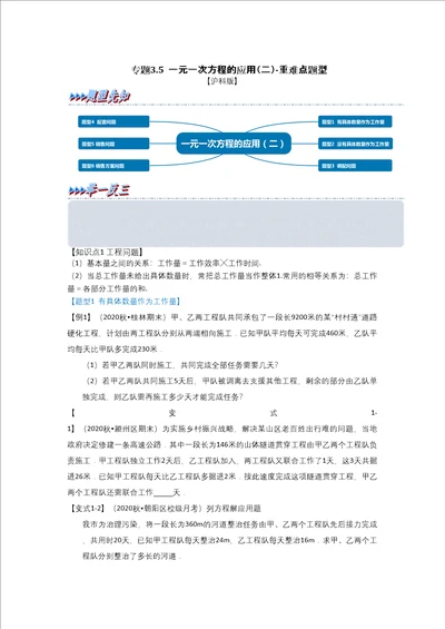 一元一次方程的应用二重难点题型举一反三沪科版原卷版