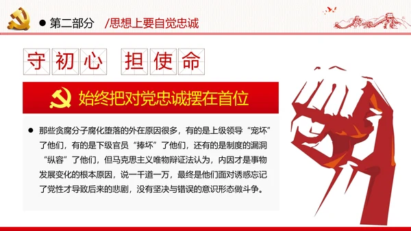 坚定理想信念忠诚履行职责党政党建支部团委学习忠诚党课