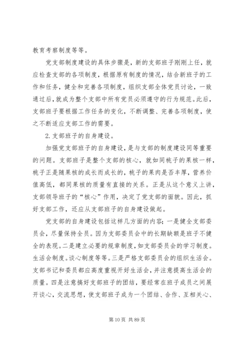 机关党支部的设置和选举1 (2).docx