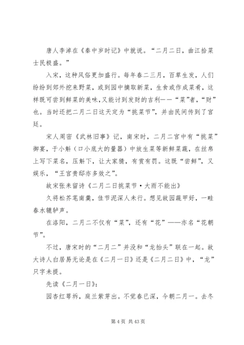 二月二龙抬头活动致辞.docx