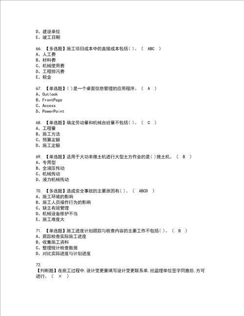 2022年施工员市政方向岗位技能施工员资格考试内容及考试题库含答案参考47