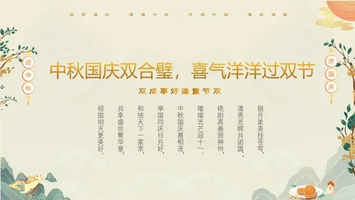 绿色清新国潮风迎中秋庆国庆双节合庆贺卡PPT