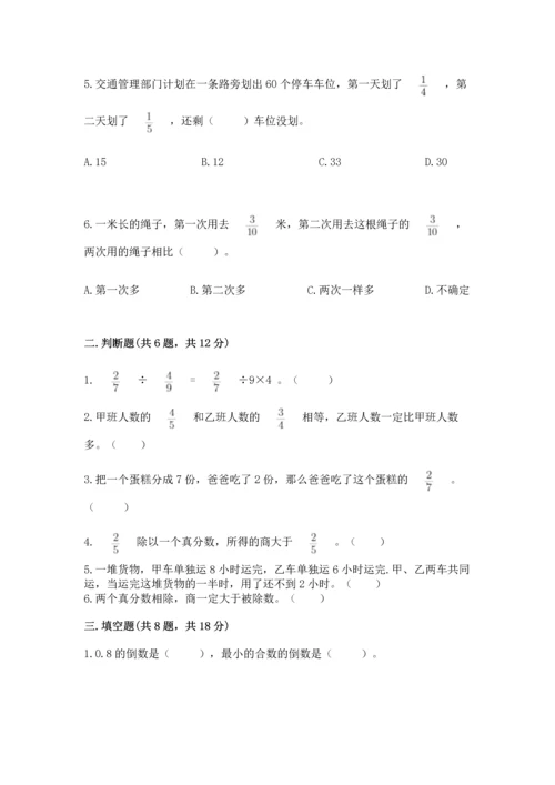西师大版六年级上册数学第三单元 分数除法 测试卷带答案（能力提升）.docx
