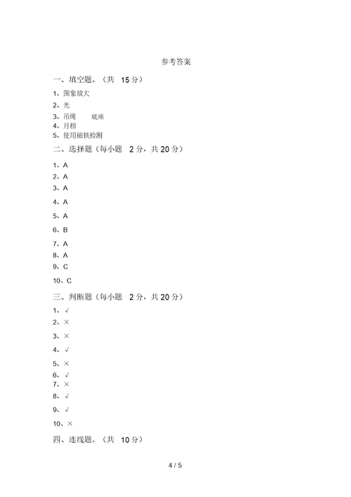 冀教版二年级科学上册期中考试及答案【一套】
