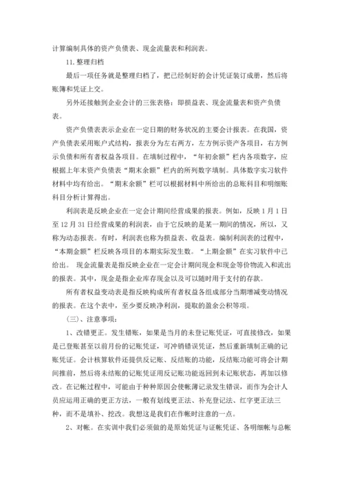 出纳的实习报告范文集合7篇.docx