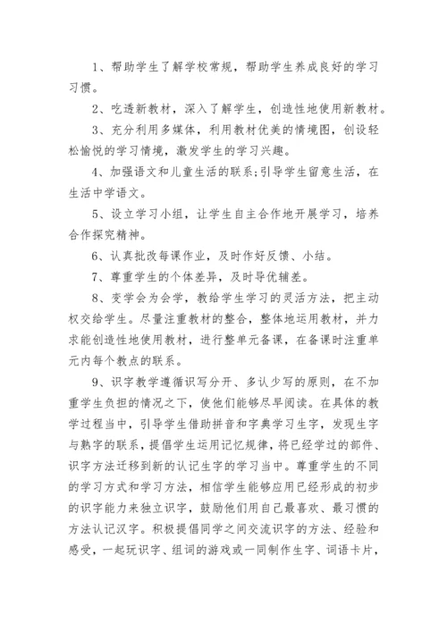 一年级下册语文教学计划进度表.docx