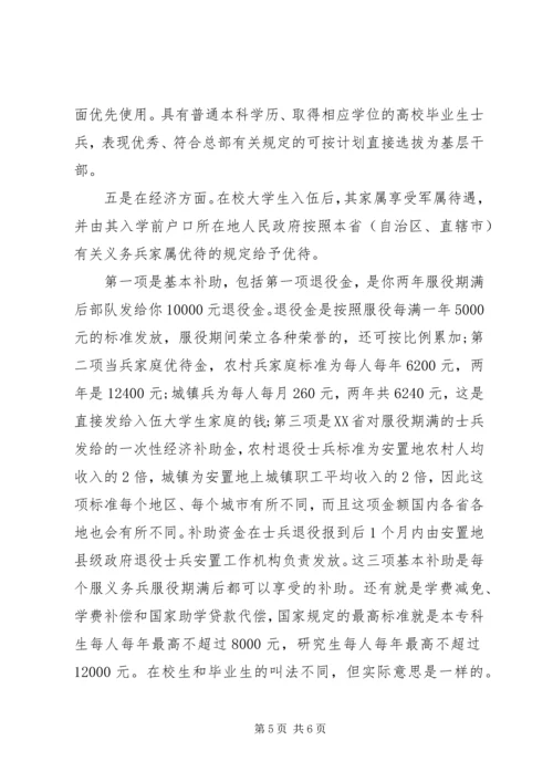 优抚工作政策措施讲解 (3).docx