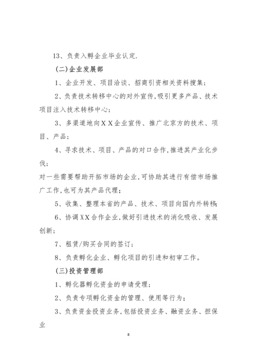 孵化器内部管理制度与流程.docx