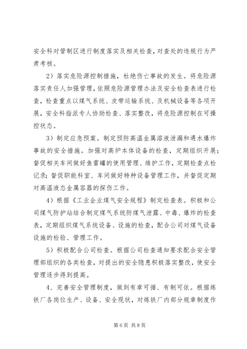 炼铁烧结厂队伍建设工作计划 (3).docx