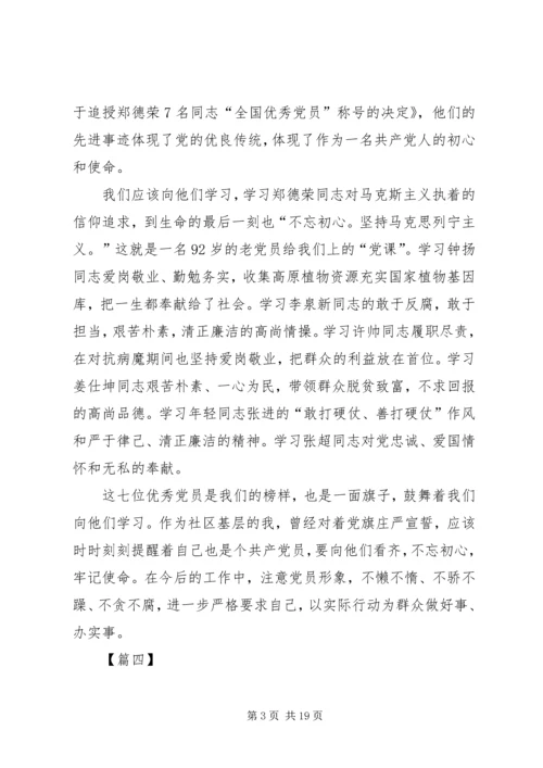 学习全国优秀党员心得12篇.docx