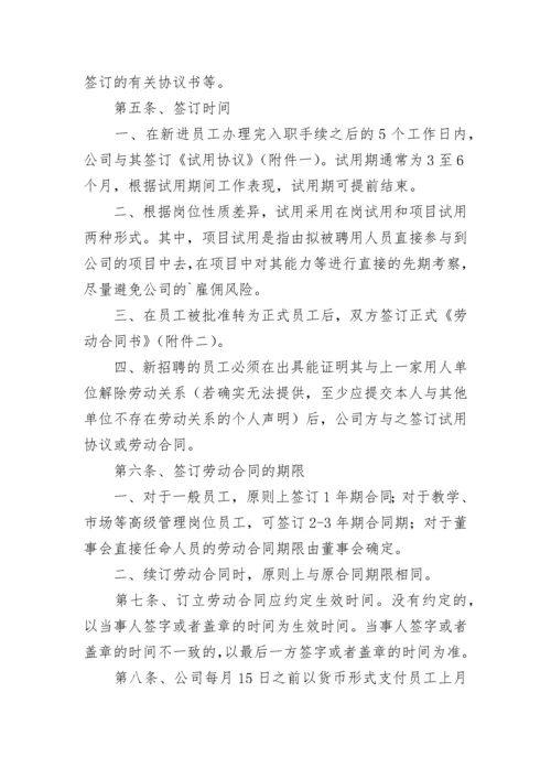 劳动合同管理制度.docx