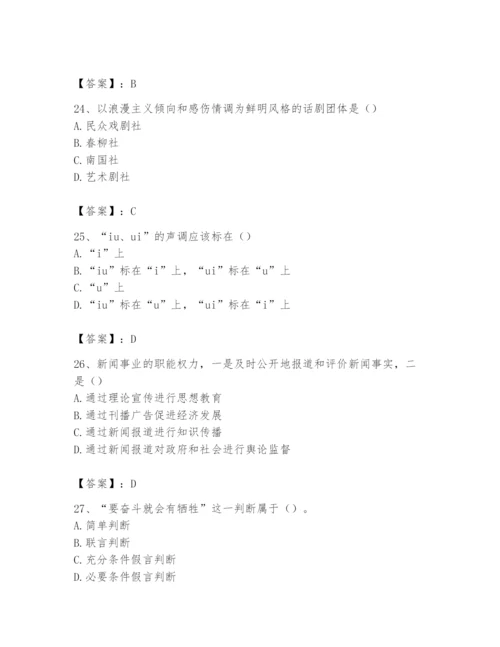 2024年国家电网招聘之文学哲学类题库及完整答案【全国通用】.docx