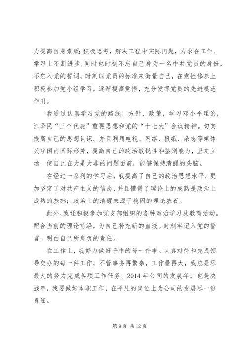 第一篇：党员民主评议年度自我评价.docx