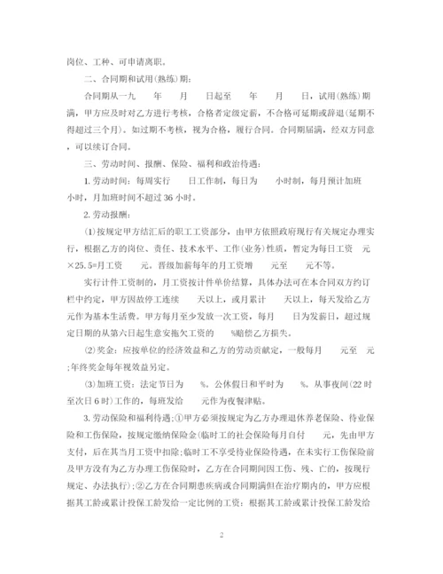 2023年贸易公司用工合同范本3篇.docx