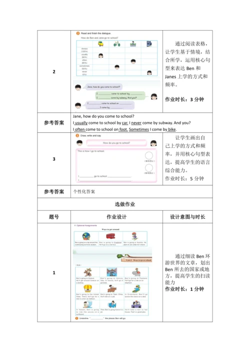 PEP 六上Unit 2 Ways to go to school 作业设计