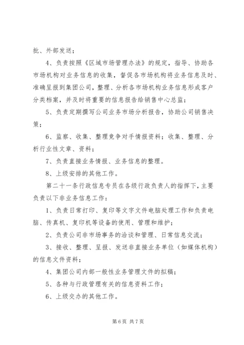 企业信息管理制度.docx