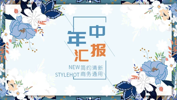 文艺女青年年中工作汇报通用PPT模板