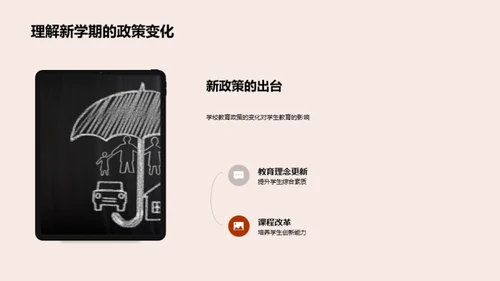 共育明天，筑梦新学期