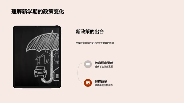 共育明天，筑梦新学期