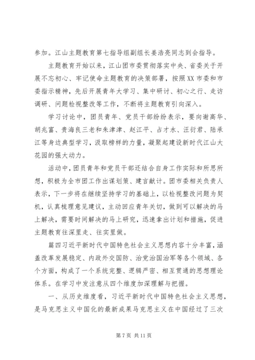 学习青年大学习有感5篇.docx