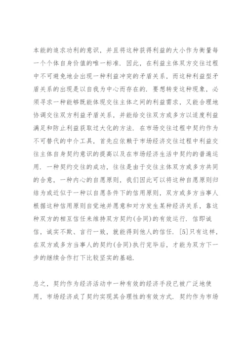 高一政治经济生活论文800三篇.docx