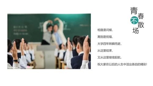 时光不老我们不散毕业纪念PPT模板