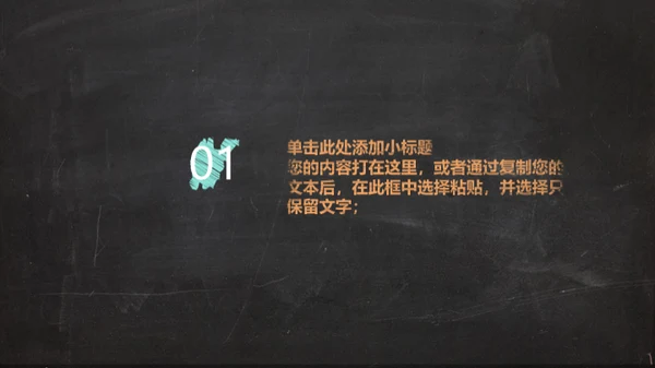彩色手绘粉笔字教师教学课件通用PPT模板