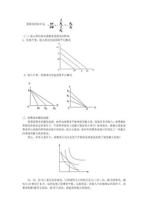 教案经济学基础项目三