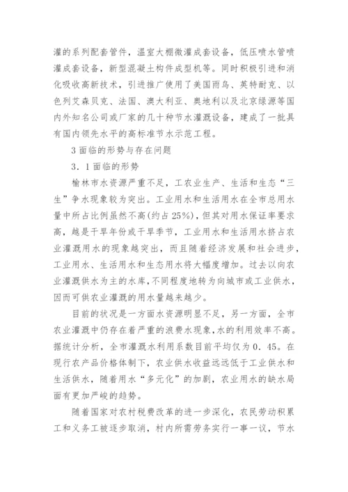 节水灌溉的论文.docx