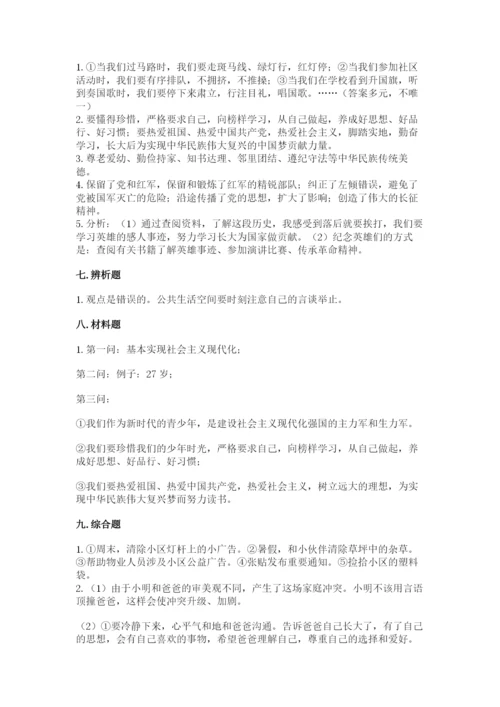 部编版五年级下册道德与法治 期末测试卷【名校卷】.docx