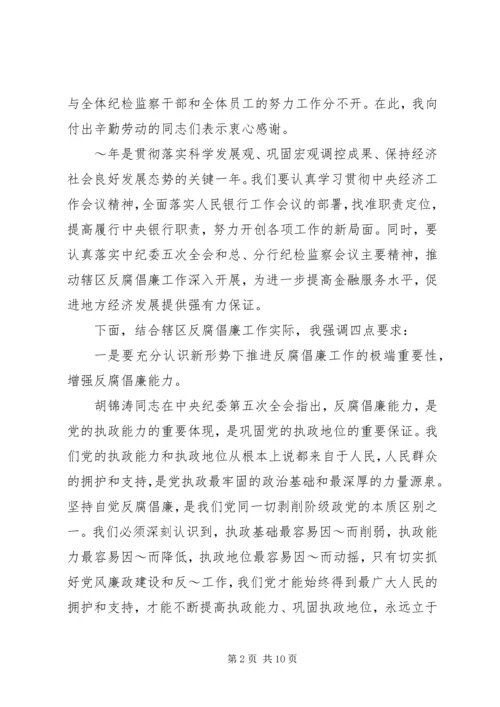 书记在党风廉政建设会议上纪检监察总结致辞.docx