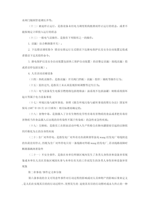 事件管理规定.docx