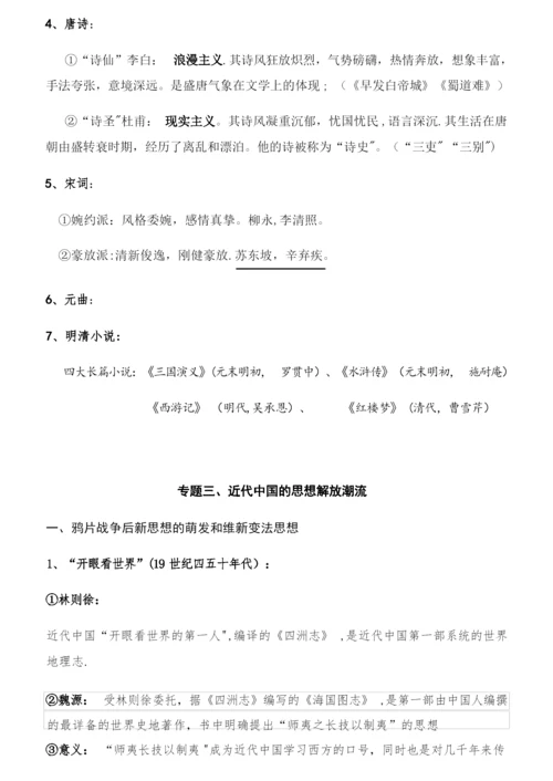 人民版高中历史必修三知识框架.docx