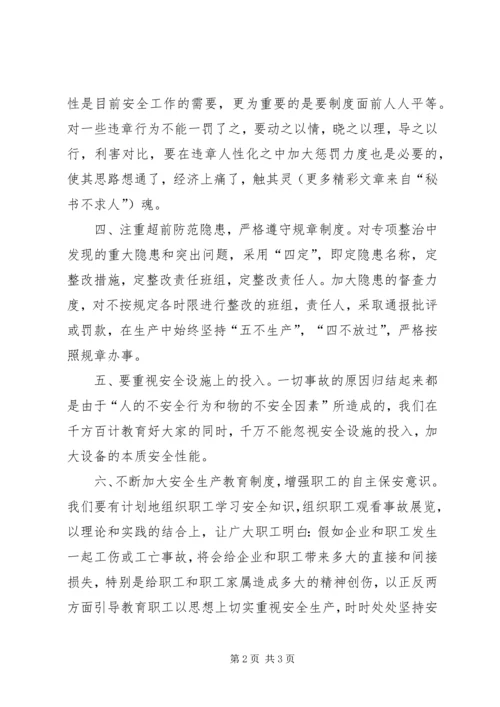 促进煤矿安全生产的几点认识 (5).docx