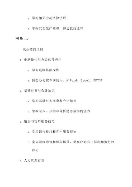 渔民上岸职业培训方案