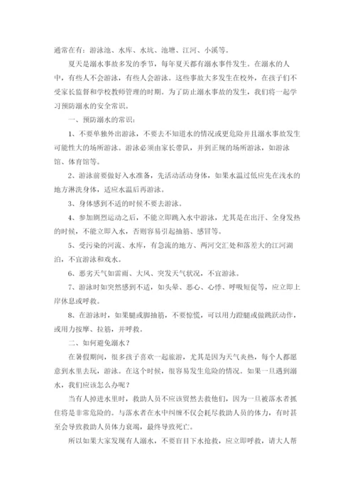 小学生防溺水演讲稿(15篇).docx