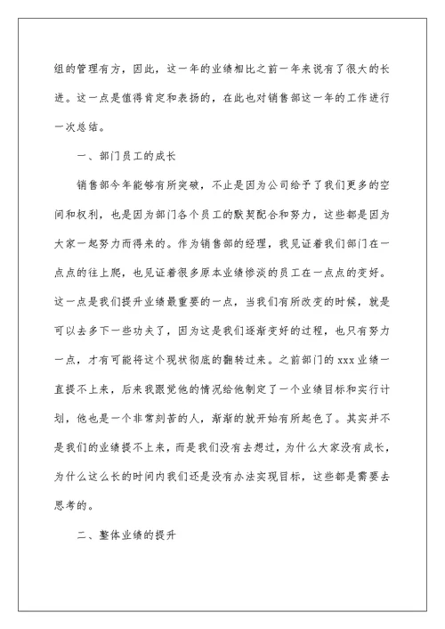 2022企业销售部门年终工作总结