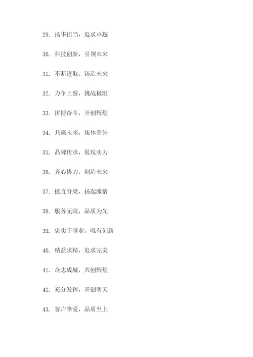 雅安企业文化标语宣传口号