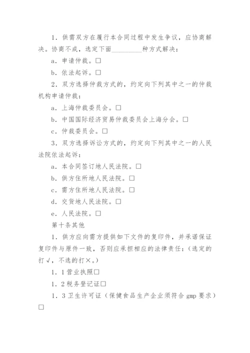 材料购销合同范本简单.docx