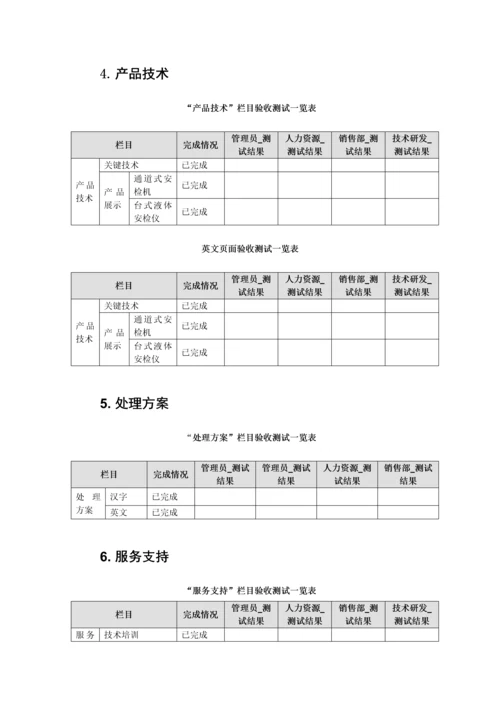 公司网站验收工作综合流程.docx