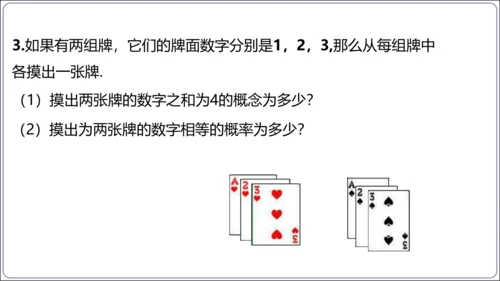 25.2 第1课时 用列举法求概率【人教九上数学精简课堂课件】(共25张PPT)