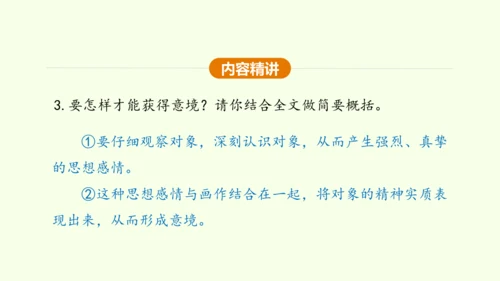 第14课 山水画的意境 课件(共30张PPT)-【课堂无忧】新课标同步核心素养课堂