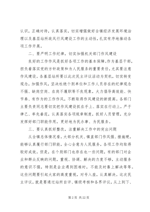 乡镇民主评议基层站所致辞稿.docx