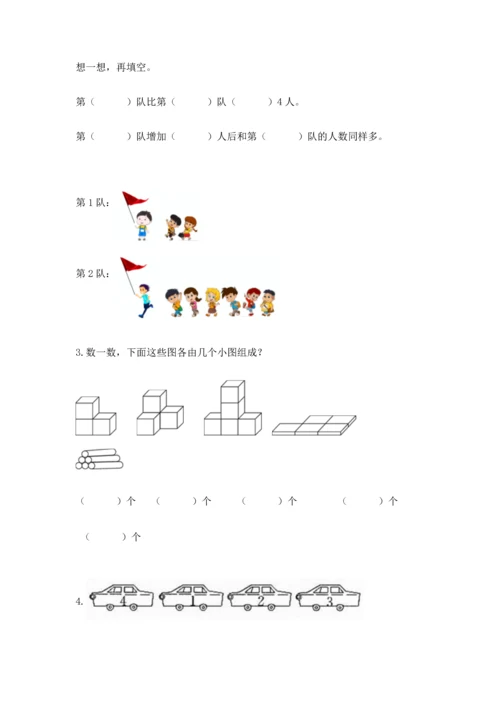 人教版一年级上册数学期中测试卷必考.docx