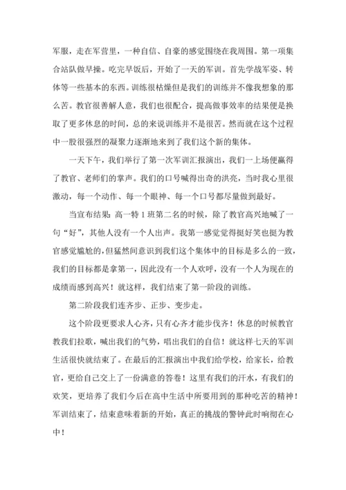 初中军训心得体会集合10篇.docx
