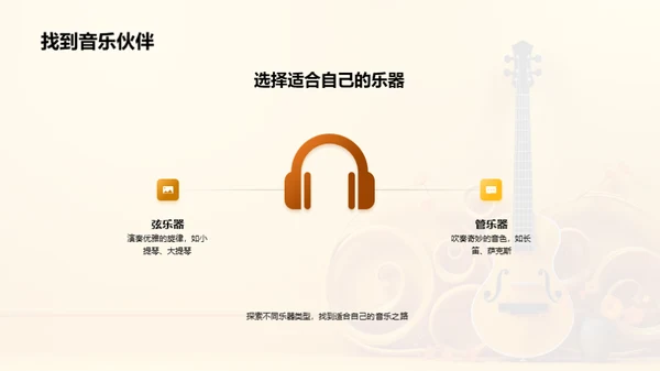 乐器演奏的魅力