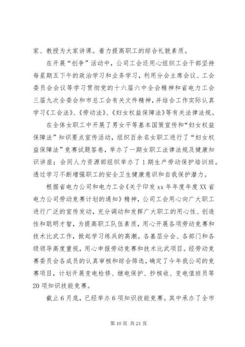 5企业工会的工作总结优秀范文.docx