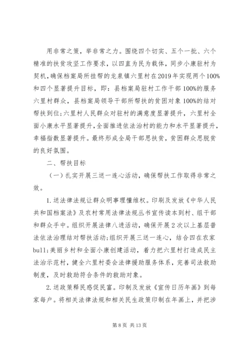 村委XX年工作计划.docx