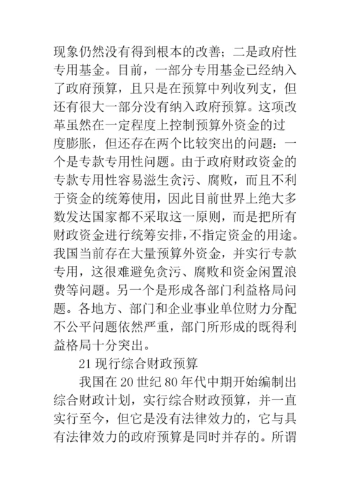 预算理念政府预算管理.docx