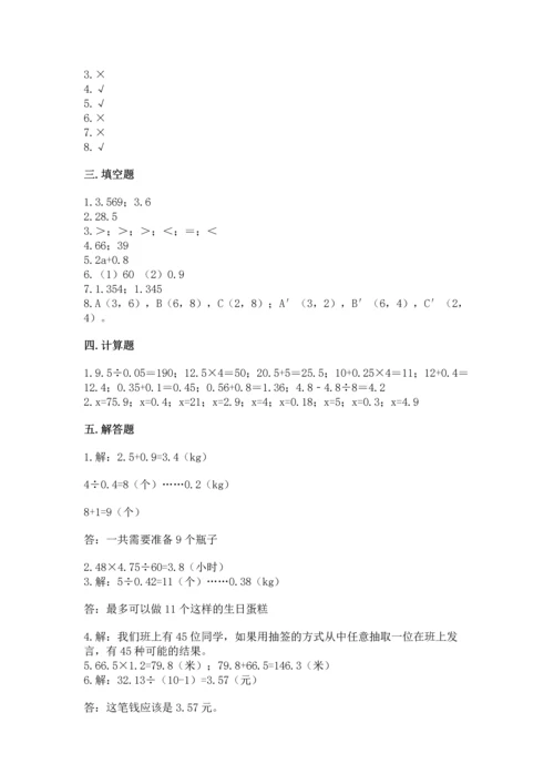 小学五年级上册数学期末考试试卷及答案【各地真题】.docx